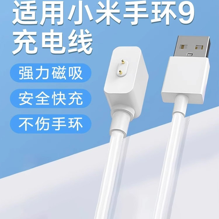 适用小米手环9/8充电器9pro充电线8pro原装磁吸式红米watch4充电器redmi watch5小米手表3通用nfc款2智能运动