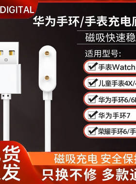 适用于手环Keep B4充电线运动智能华为手环7磁吸充电线手表4X4pro 适用华为手表5X/5Pro充电线