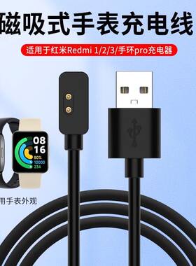 适用红米手表充电器Redmi1\u002F2\u002F3手表小米手环7Pro底座一二三代磁吸