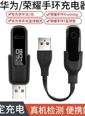 适用华为手环3e\u002F4e精灵版通用充电器aw70\u002F荣耀band4R\u002F5B充电底座