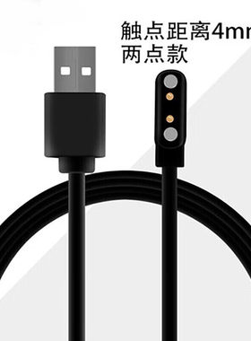 通用儿童智能手表充电线 智能视频语音定位电话手表4p数据线磁吸 4mm充电器2针
