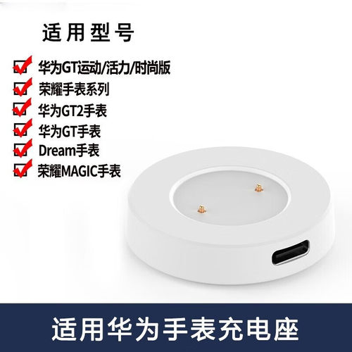 适用华为手表充电器Watch GT/GT2/GT3/Buds荣耀Magic充电底座磁吸 GT/GT2/荣耀Magic【充电底座】