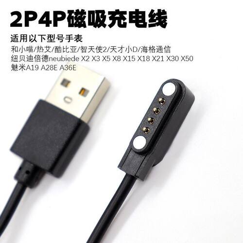 4针智能手表磁吸充电器小4P吉普JEEP P03/JEEP P05/MT1充电线