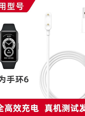 适用华为荣耀手环7/6充电器watch fit底座荣耀儿童手表4x充电线 华为手环6 充电线【白色】