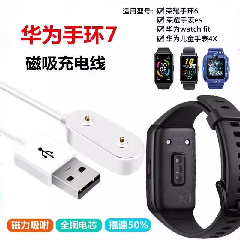 适用华为荣耀手环watch Fit充电器LEA-B19/TIA-B19/B29/B09充电线