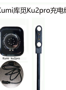 Kumi库觅智能运动手表磁吸数据线GT5pro\u002FKU2pro\u002FKu1s\u002FGW3充电器线