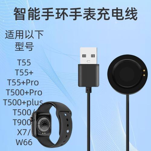 华强北T500X7手表充电充电器T55Pro底座专用磁吸式充电器