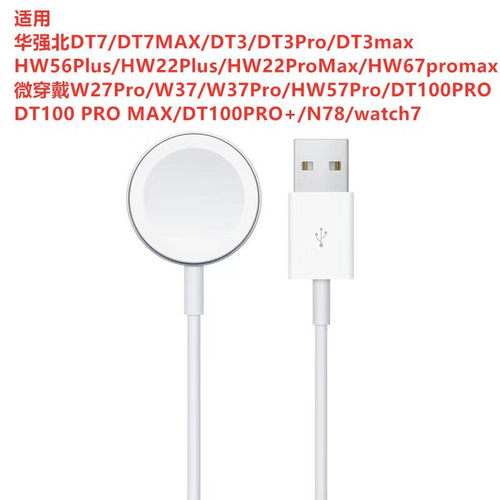 适用华强北S7/S8智能手表无线充电线磁吸DT3Pro max/hw22Plus通用 通用充电器（正磁）