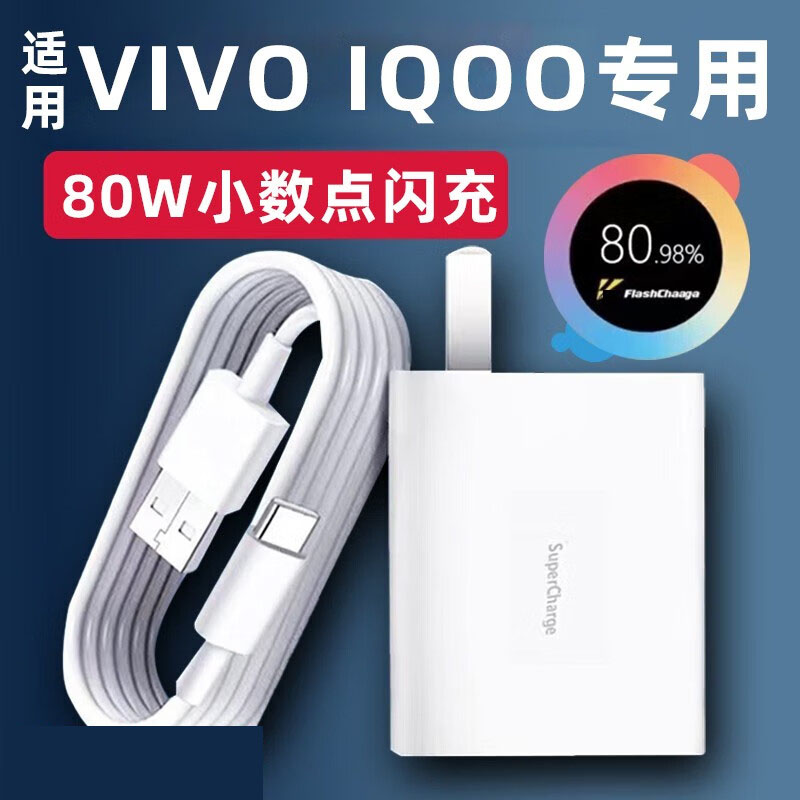 适用vivo/iqoo80W充电器x80x70x60x50手机66w充电头iqoo neo5/6闪充快充头S16/s18插头s15proY77Z6