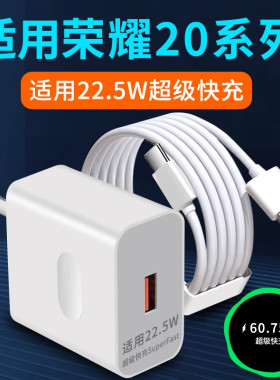 适用华为荣耀20充电器22.5W瓦超级快充honor荣耀20Pro充电头20青春版20S手机充电插头V20套装2米加长6A数据线