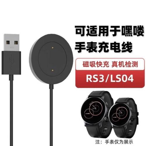 适用嘿喽Haylou手表充电器RS3 LS04磁吸充电线小米有品圆盘充电座