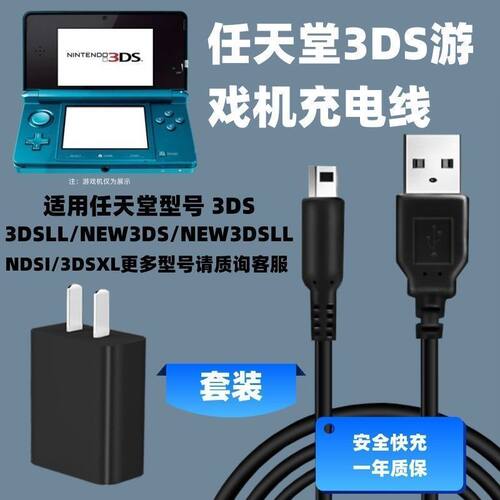 适用任天堂3ds充电器NDSI NEW3DS NEW3DSLL NDSLL 3DSXL充电线