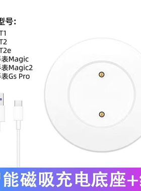 适用华为手表GT2充电器gt磁吸荣耀magic2\GS快充线智能2e充电底座 【白色充电座+线】磁力吸附