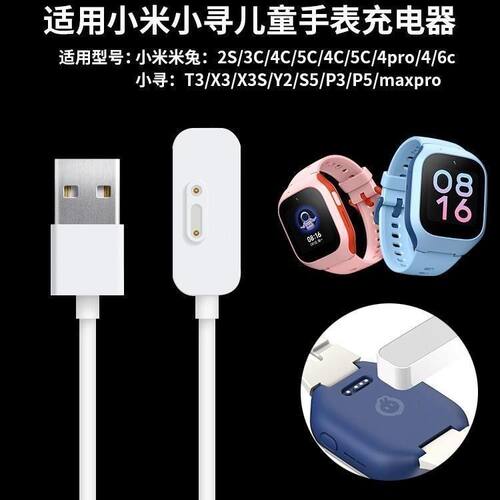 适用米兔小寻小米儿童电话手表C7A充电线器5c磁吸儿童p3充电线