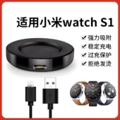 适用小米S1手表充电器底座xiaomi智能手表watch s1磁吸无线充电线
