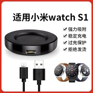 适用小米S1手表充电器底座xiaomi智能手表watch s1磁吸无线充电线