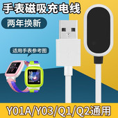 Z5Y05Y03Y01A02 小天才Y01A Y03Y05 适用小天才Z7z8儿童电话手表充电器线Q1D2Z6颠峰版 Q2充电器线