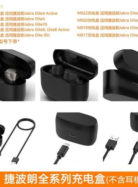 适用Jabra捷波朗Elite4蓝牙耳机充电盒充电器Jabra Elite5充电仓