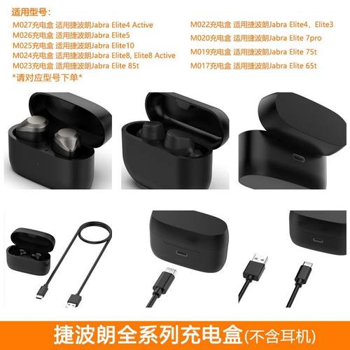 适用Jabra捷波朗Elite4蓝牙耳机充电盒充电器Jabra Elite5充电仓
