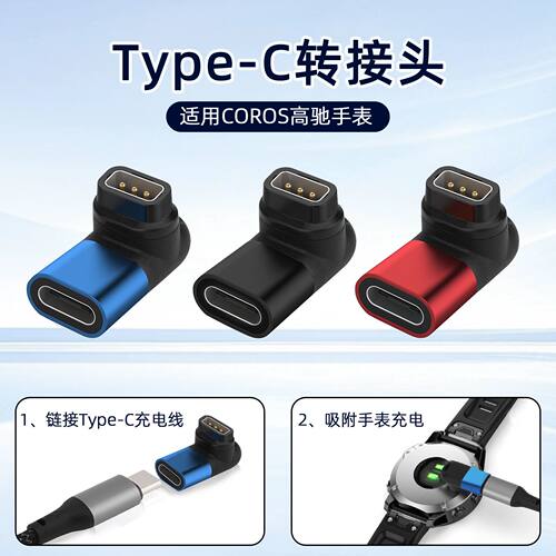 适用高驰手表充电COROS VERTIX 2/2S充电线APEX 2Pro转接头数据线
