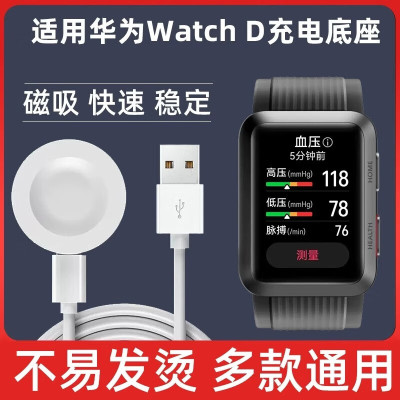 适用华为WATCH D2充电器watchD手表磁吸式无线快速充电底座USB数据线智能手表配件