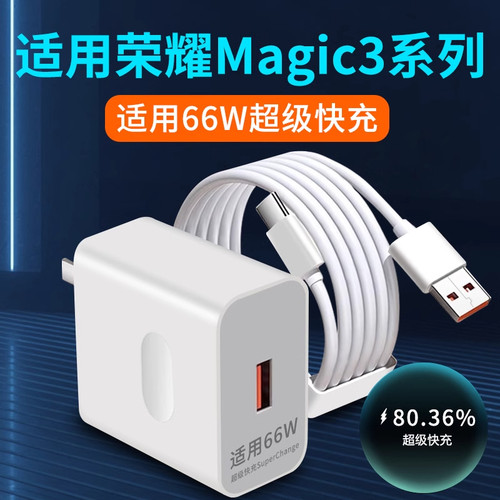 适用华为荣耀Magic3至臻版充电器66W瓦超级快充荣耀Magic3Pro充电头honor手机充电插头快充头套装2米加长6A线