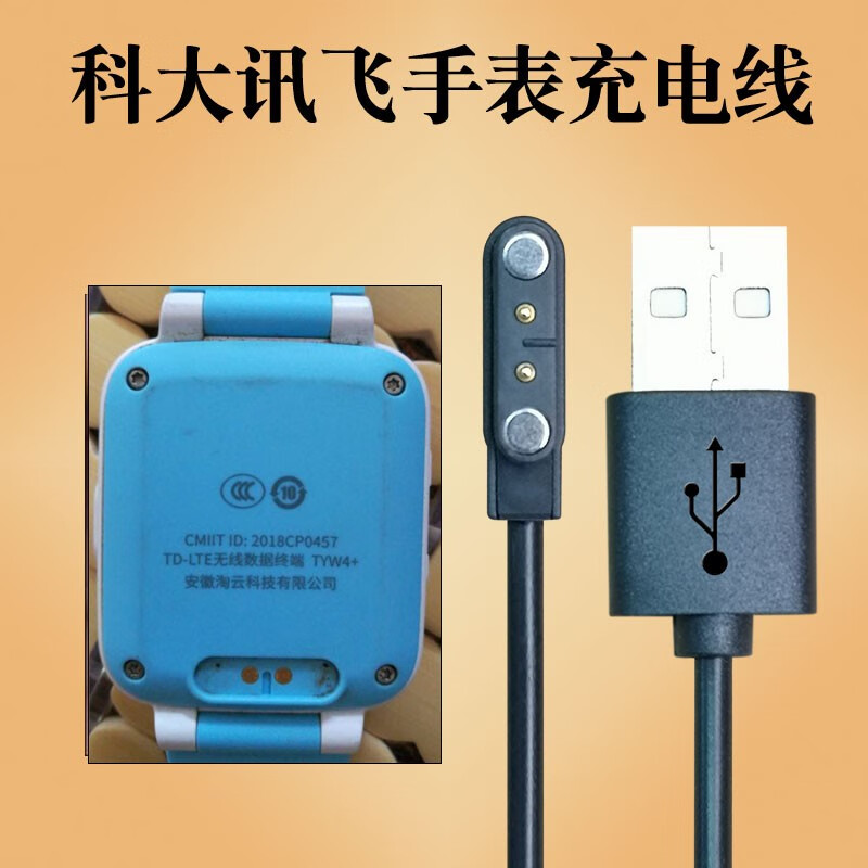 适用于科大讯飞儿童电话手表充电线TYW4充电器数据线磁吸快充通用 科大讯飞TYW4【2针4mm磁吸数据线黑色】