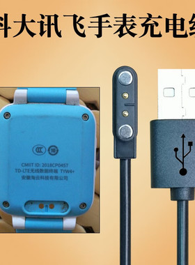 适用于科大讯飞儿童电话手表充电线TYW4充电器数据线磁吸快充通用 科大讯飞TYW4【2针4mm磁吸数据线黑色】