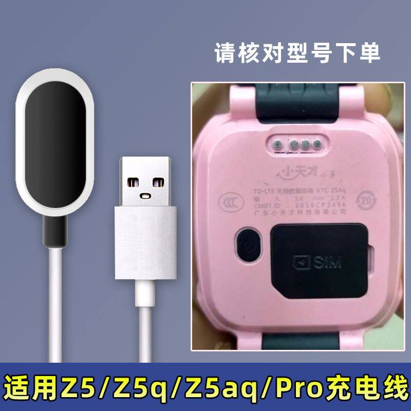 适用小天才XTC-Z5q\u002FZ5aq\u002FPro Z6 Z3D儿童电话手表充电线USB电源线 - 实物图