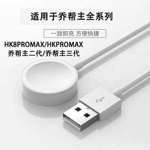 适用乔帮主HK8PROMAX/HK9PROMAX手表充电器无线磁吸充电器