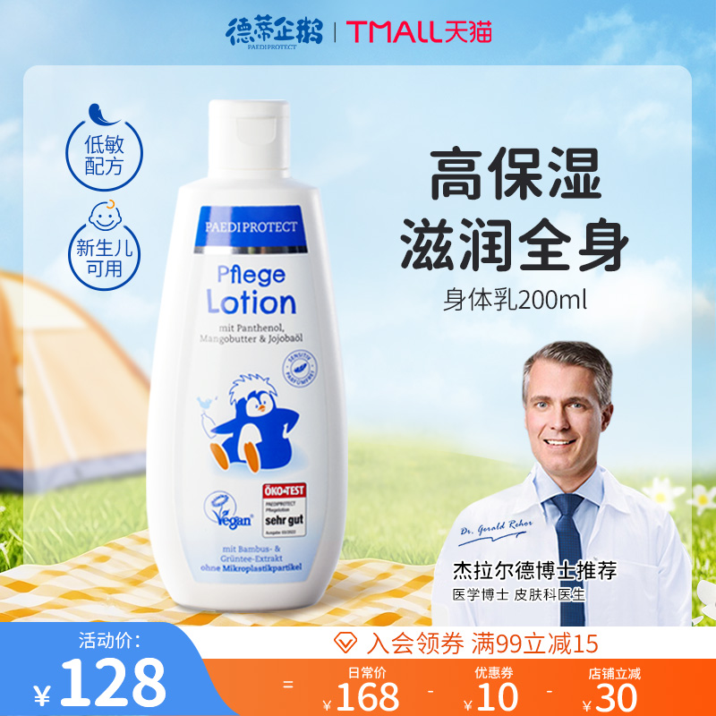德国小企鹅身体乳宝宝润肤乳德蒂企鹅儿童全能乳婴儿保湿滋润乳液