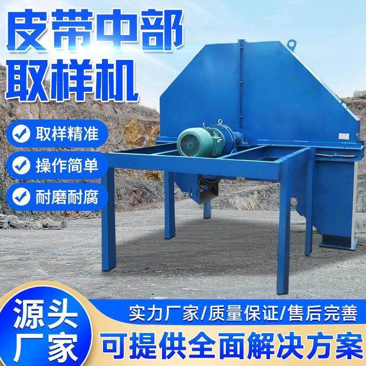 皮带中部取样机矿用工业皮带自动取样机刮板式采样器煤炭取样设备