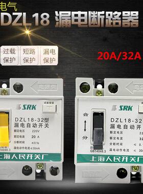 20A/32ADZL18-20 32A20A 漏电断路器保护器黑色家用单相开关铜件