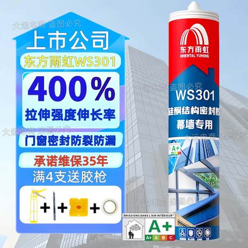 结构胶WS301门窗户外耐候中性硅酮密封胶室外幕墙胶黑色软胶