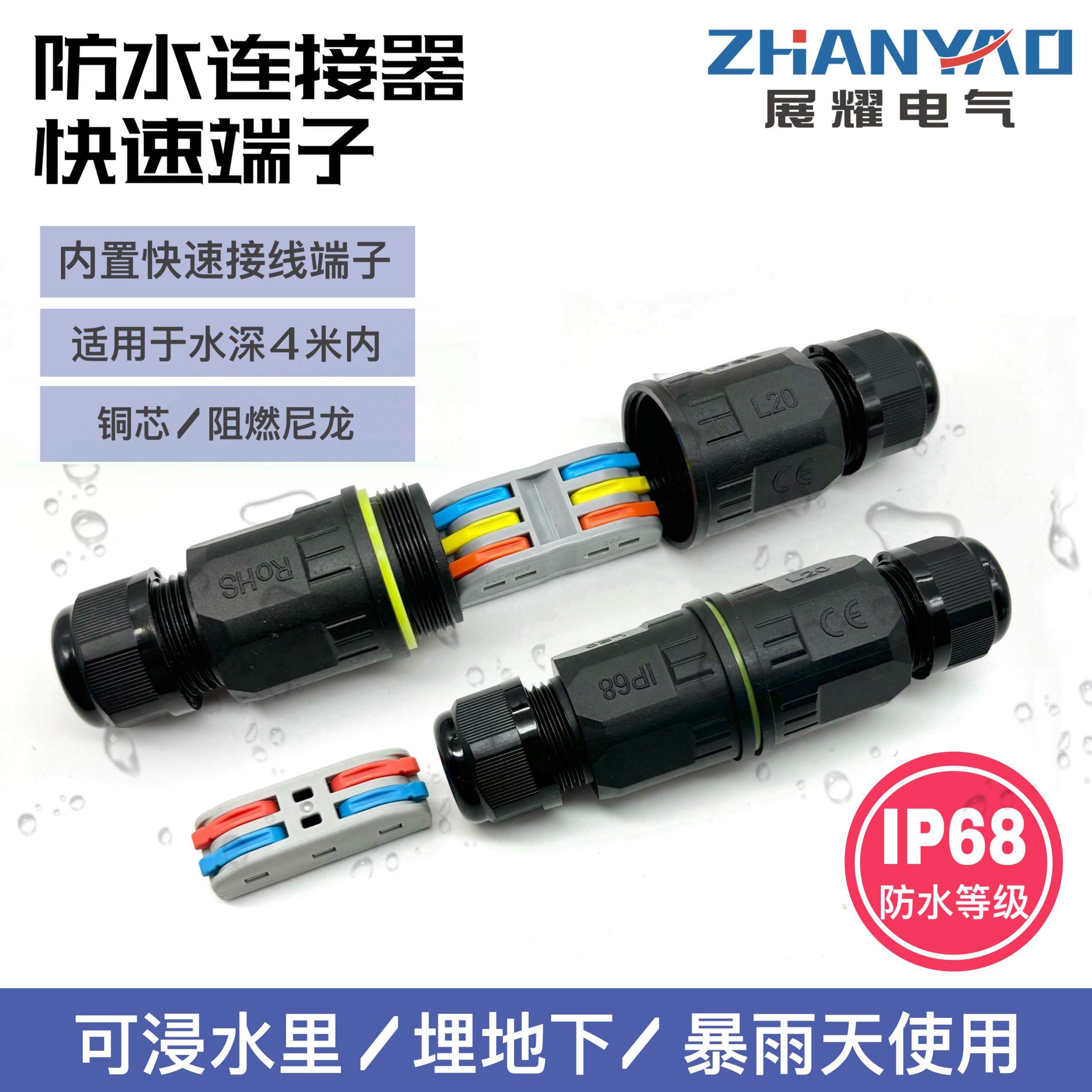 防水连接器电线快速接线端子防雨户外拔插式接头2/3/4芯对接埋地,3C数码配件,USB多功能数码宝,淘宝优惠券,粉丝福利购,淘宝优惠卷