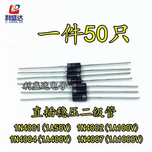 直插稳压二极管1N4001 1N4007DO 1N4004 1A50V100V400V 1N4002