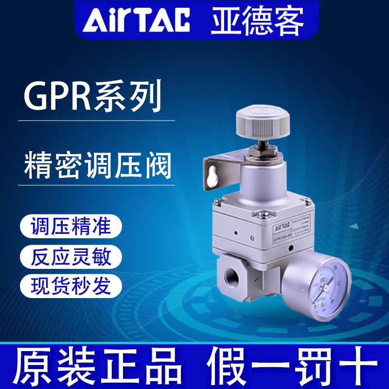 正品亚德客精密减压调压阀GPR200/GPR300/GPR400-06/08/10-L/M/H