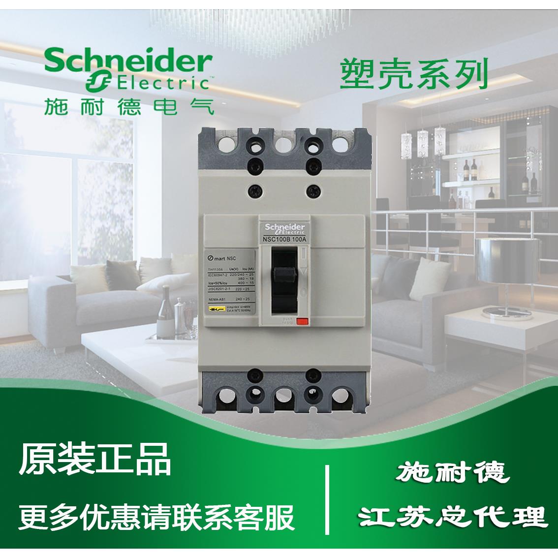 【原装正品】施耐德塑壳断路器NSC 3P 400A 空开 NSC400K3400K