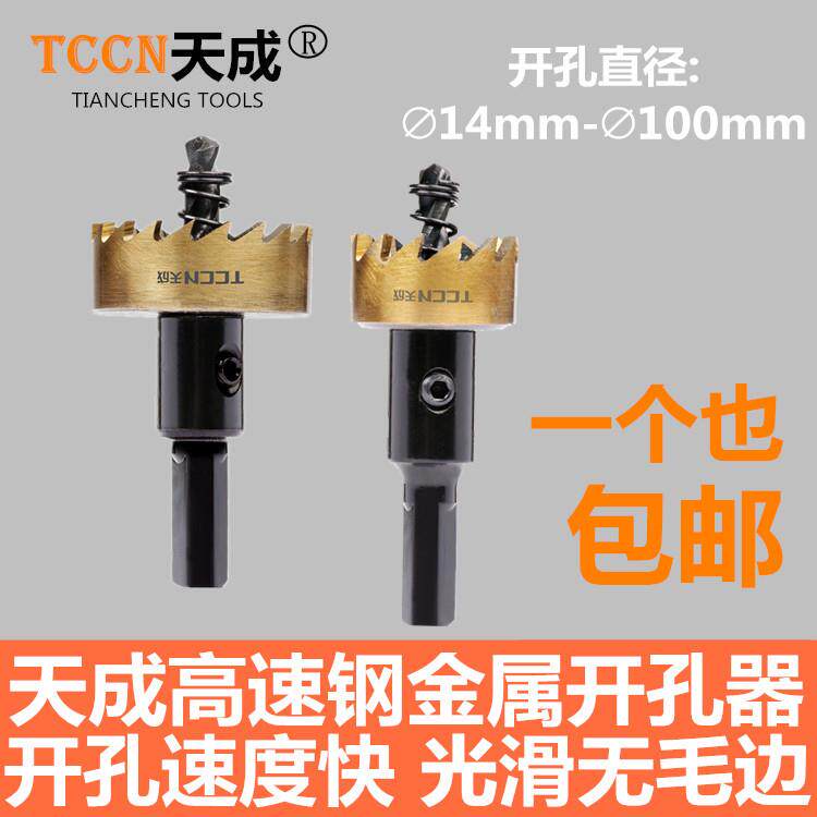 铁皮钻孔器不锈钢扩孔钻高速网耐用扩孔器铁皮打眼钻管道钻孔器