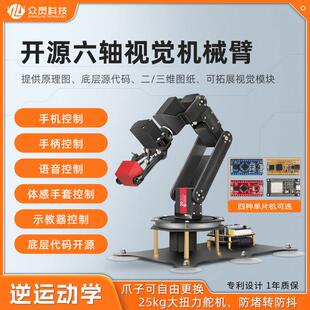机械手臂Arduino 51单片机开源6六轴自由度机械臂套件diy STM32