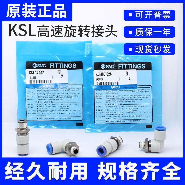 原装进口KSL/KSH04/06/08/10/12-M5/01/02/03/04S高速旋转接头