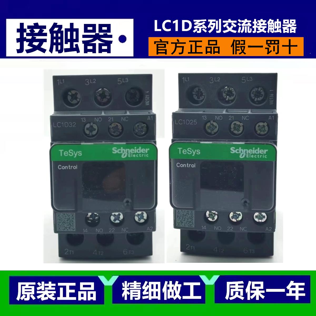 原装施耐德交流接触器LC1D09 12 18 25 32 40 50 65A/M7C/F7C新款