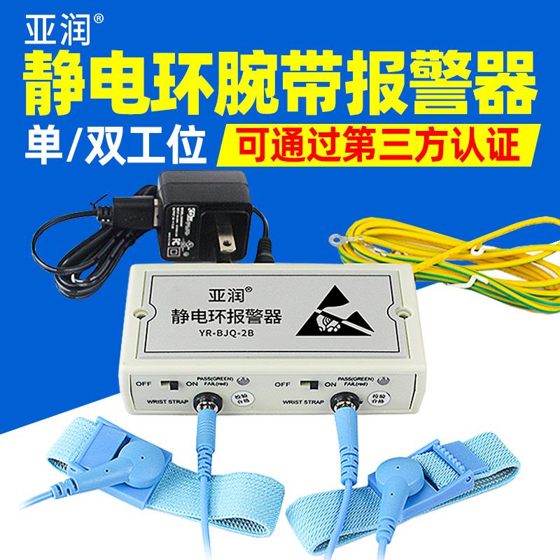 静电环报警器YR-BJQ-2A/1B/6A防静电手环手腕带在线接地监测仪器