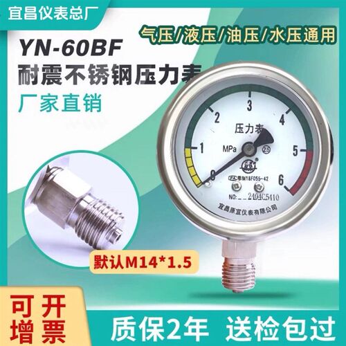 全不锈钢YN-60耐震压力表气压水压油压负压液压真空宜昌仪表总厂