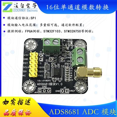 ADS8681模块 模数转换器16位ADC数据采集采样率1MSPS支持单双级性