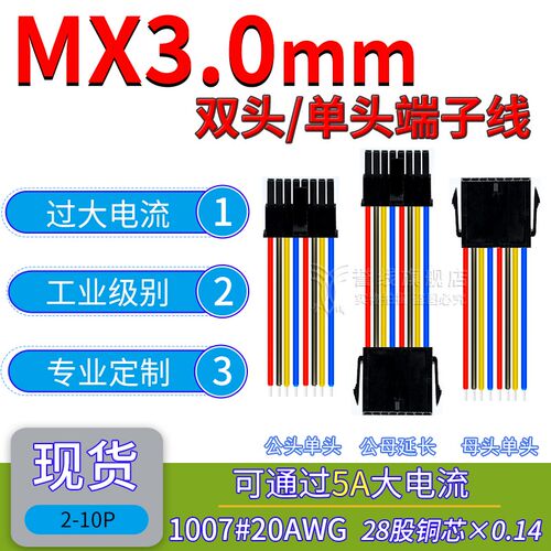MX3.0带锁公母端子线 20号AWG可过5A大电流电子线12/3/4/5/6p