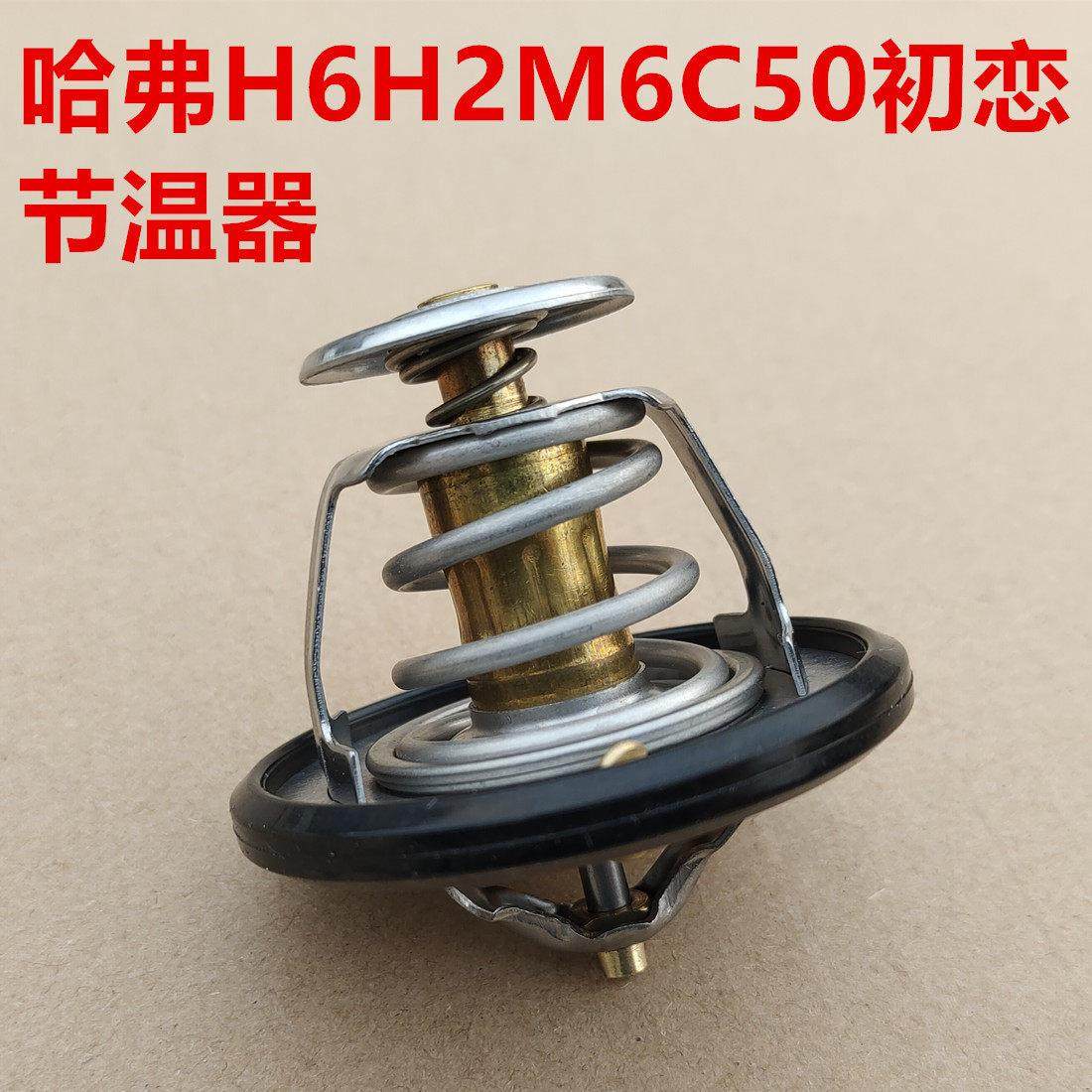 哈弗H6节温器C50H2S酷派发动机温控开关调温恒温器哈弗M6H2节温器,3C数码配件,USB多功能数码宝,淘宝优惠券,粉丝福利购,淘宝优惠卷