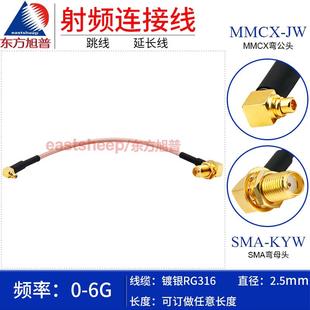 KYW SMA MMCX公转SMA弯母 RG316射频连接线 东方旭普 MMCX
