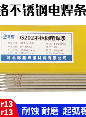 G202 E410-16铬不锈钢电焊条耐腐蚀G207/E410-15 G302耐磨抗裂3.2