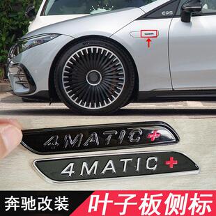 适用EQE宾士EQB标志EQA车标EQS改装AMG叶子板4maitic+侧标车贴EQC